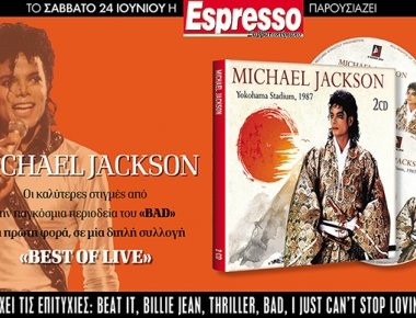 Αυτό το Σάββατο με την Espresso... Michael Jackson Best Of Live